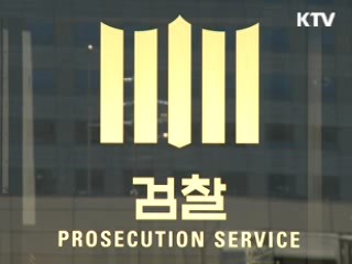 검찰, 박희태 의장 前 비서 고 씨 소환