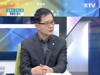 탈북자 강제송환, 해법은 없나 [와이드 인터뷰]