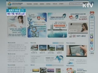 세계 최대 '바다의 소리' 여수에 가득