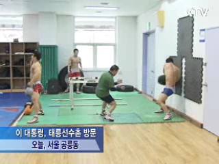 런던올림픽 D-100···이 대통령, 태릉선수촌 방문