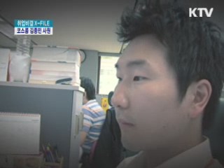 코스콤 김종민 사원 [취업비결 X-FILE]