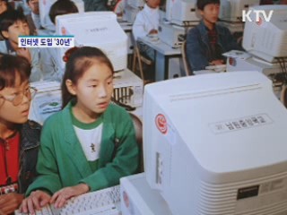 국내 인터넷 도입 30년···과제는?
