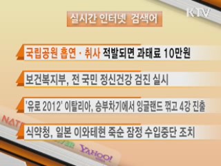 실시간 인터넷 검색어