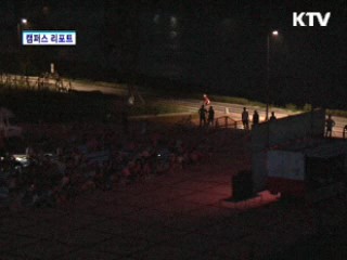 강바람 쐬며 영화 감상하세요 [캠퍼스 리포트]