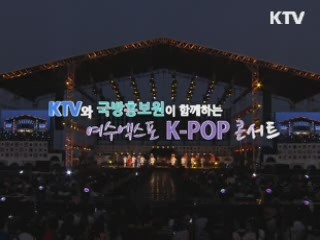 여수엑스포 팝 페스티벌