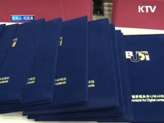 차세대 영상인 축제 'BUDi 2012' [캠퍼스 리포트]