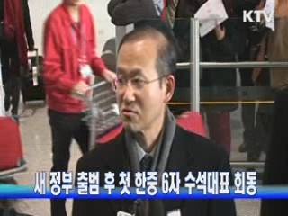 새 정부 출범 후 첫 한중 6자 수석대표 회동