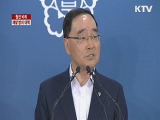 원전 비리 재발방지대책 브리핑