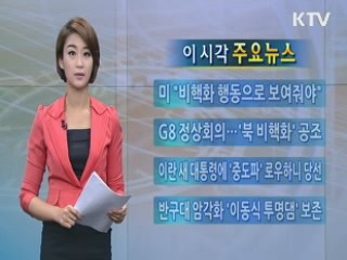 이 시각 주요뉴스