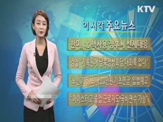 이 시각 주요뉴스 (365회)