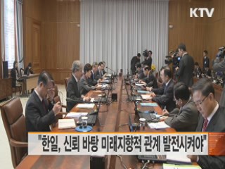 "한일, 신뢰 바탕 미래지향적 관계 발전시켜야"