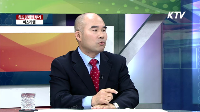 창조경제의 뿌리, 이스라엘