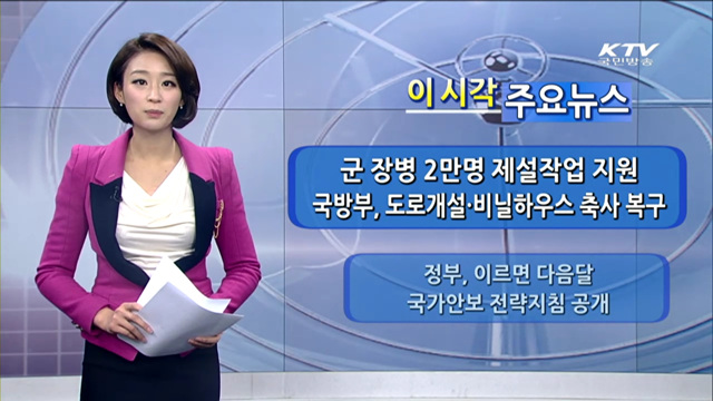 이 시각 주요뉴스 (920회)