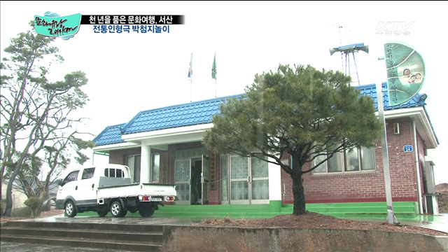 천년을 품은 문화여행, 서산 전통인형극 박첨지놀이