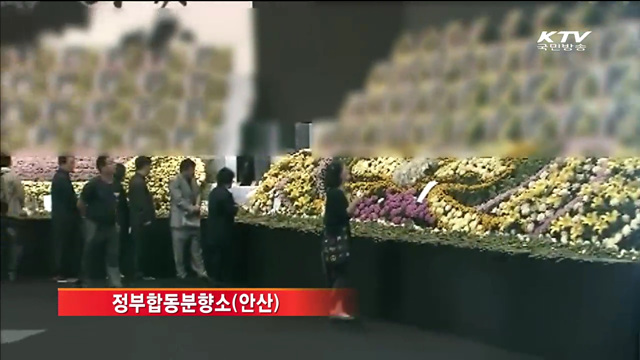 "슬픔 나눠요"…정부합동분향소 50만명 조문