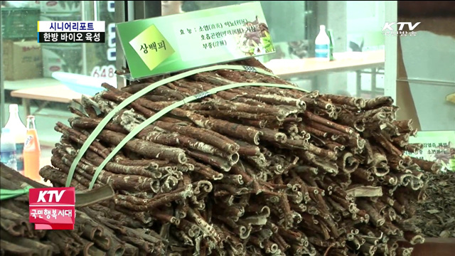 한방 바이오산업…농가 새로운 소득원 부상