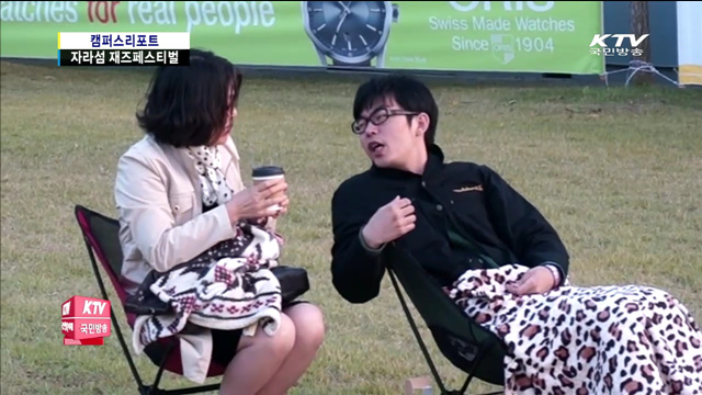 가을 수놓은 자라섬 재즈페스티벌