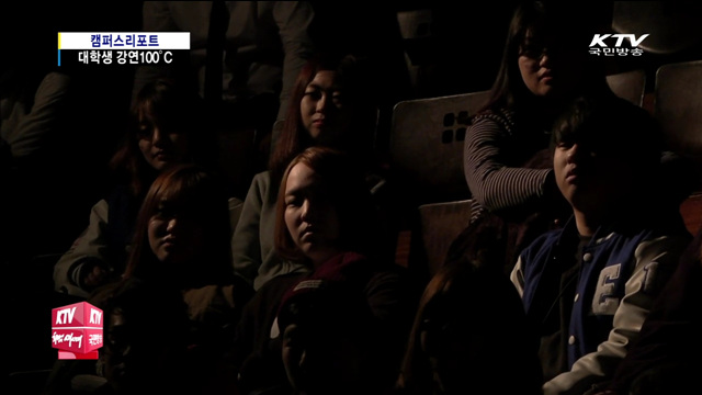 대학생 강연100°C…인생경험 공유