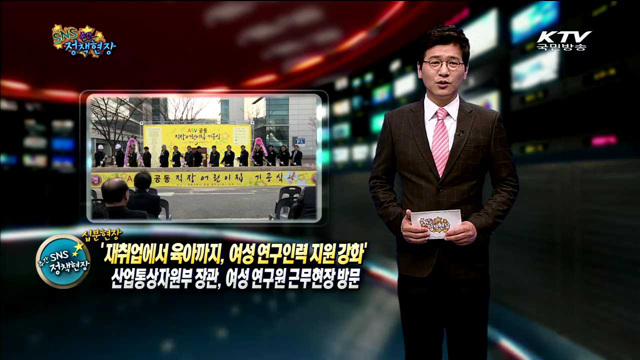 주간 SNS 정책현장 (27회)