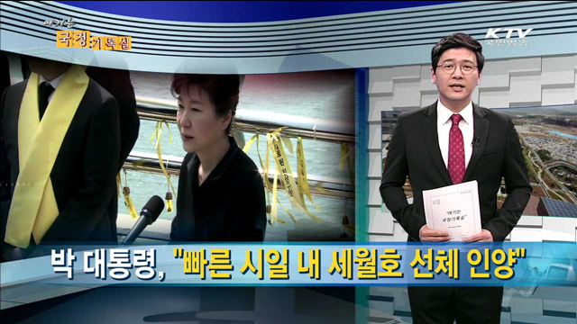 여기는 국정기록실 (66회)