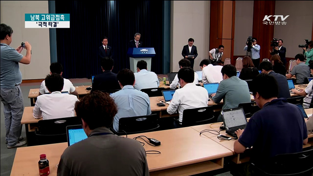 고위급접촉 타결…북, 지뢰도발 '사과'