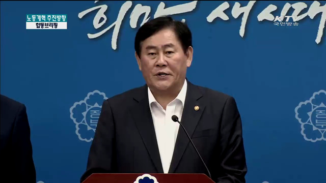 "정부, 노사정 논의 토대 노동개혁 입법 추진"