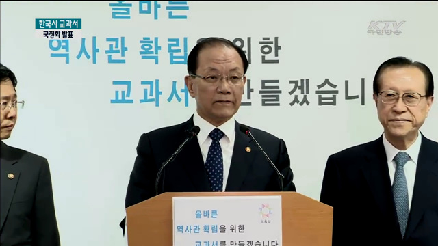 국정교과서 관련