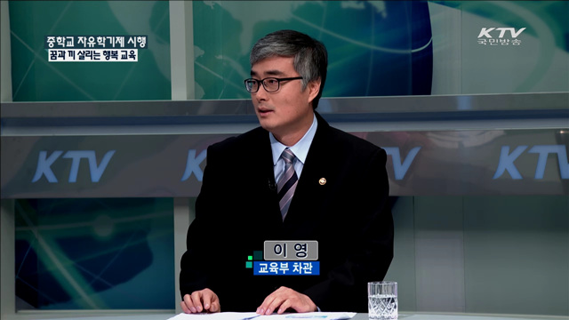 중학교 자유학기제 시행 꿈과 끼 살리는 행복 교육 [정책 포커스]