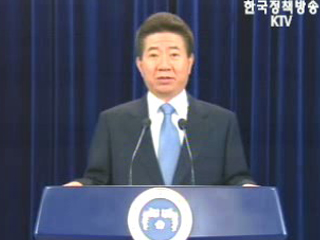 자이툰 파병 연장 대국민 담화