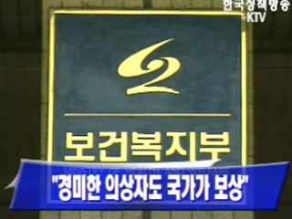 `경미한 의상자도 국가가 보상`