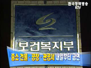 25일부터 공장도 금연구역 지정 의무화