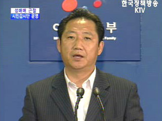 여성가족부 브리핑 - 성매매 근절 시민 감시단 운영