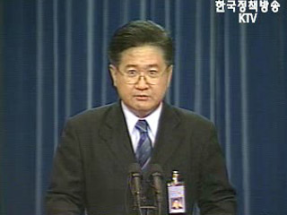 정부 공식입장 발표