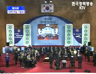 제26회 장애인의 날 기념식
