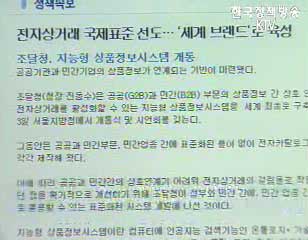 조달청, 지능형 상품정보시스템 개통