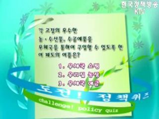 제130회 도전! 정책퀴즈 