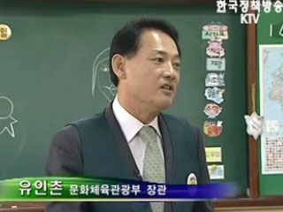 유인촌 장관, '책 읽어주기' 일일교사로