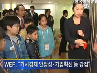 한국 WEF 국가경쟁력 세계 13위