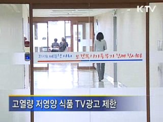 라면·햄버거, 저녁시간 TV광고 금지