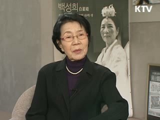 신년특집<희망대담 새해에 듣는다>-연기자 백성희