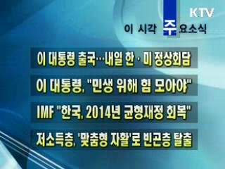 이 시각 주요소식(단신) 