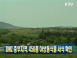 DMZ 중부지역, 450종 야생동식물 서식 확인