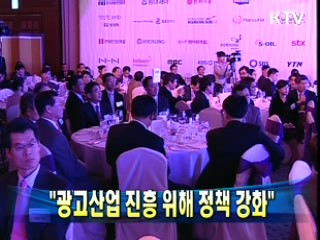 유인촌 장관 "광고산업 진흥 위해 정책 강화"