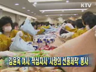 김윤옥 여사, 적십자사 '사랑의 선물제작' 봉사