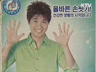 식약청, 다음달부터 손씻기 체험교육 실시