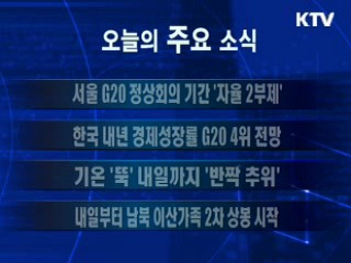 이 시각 주요소식(단신)