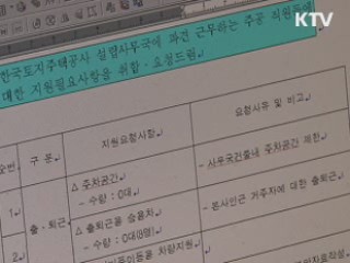 LH, 사업 재조정 등 경영 정상화 추진