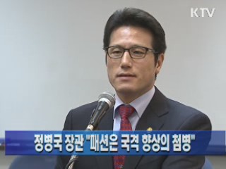 정병국 장관 "패션은 국격 향상의 첨병"