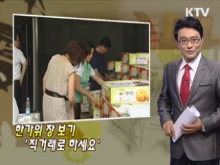 한가위 장 보기 '직거래로 하세요'