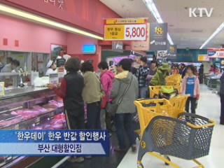 반값 한우 등장하나? 